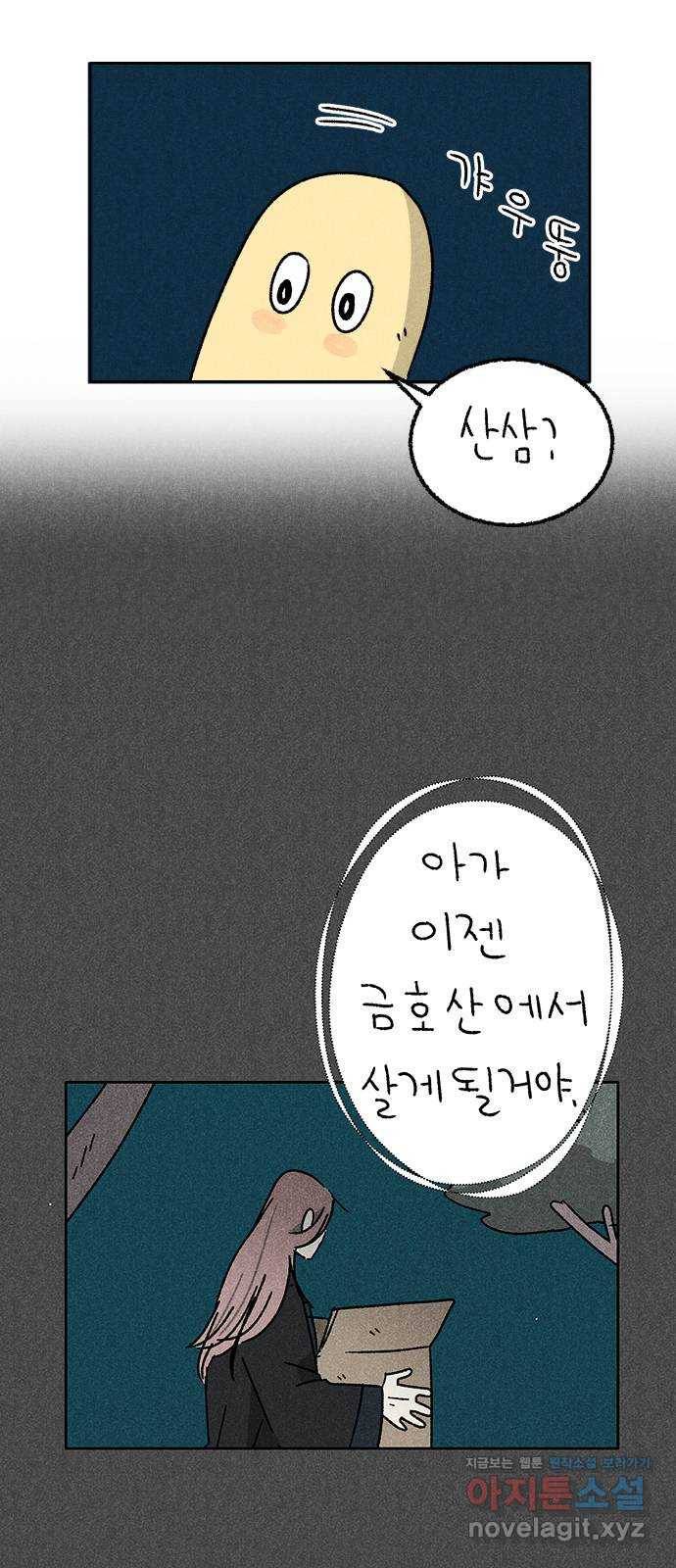 대신 심부름을 해다오 49화 4