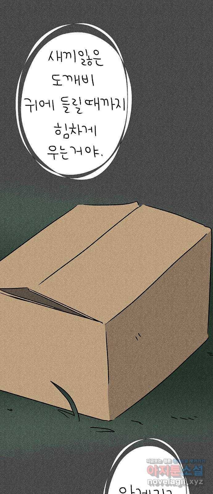대신 심부름을 해다오 49화 5
