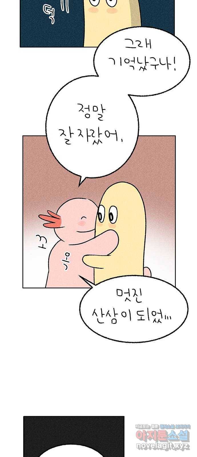 대신 심부름을 해다오 49화 7
