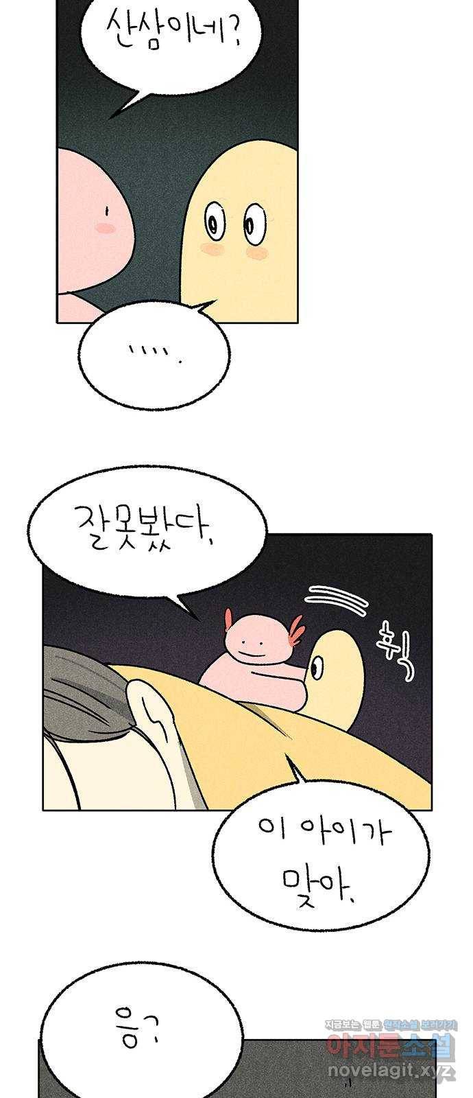 대신 심부름을 해다오 49화 8