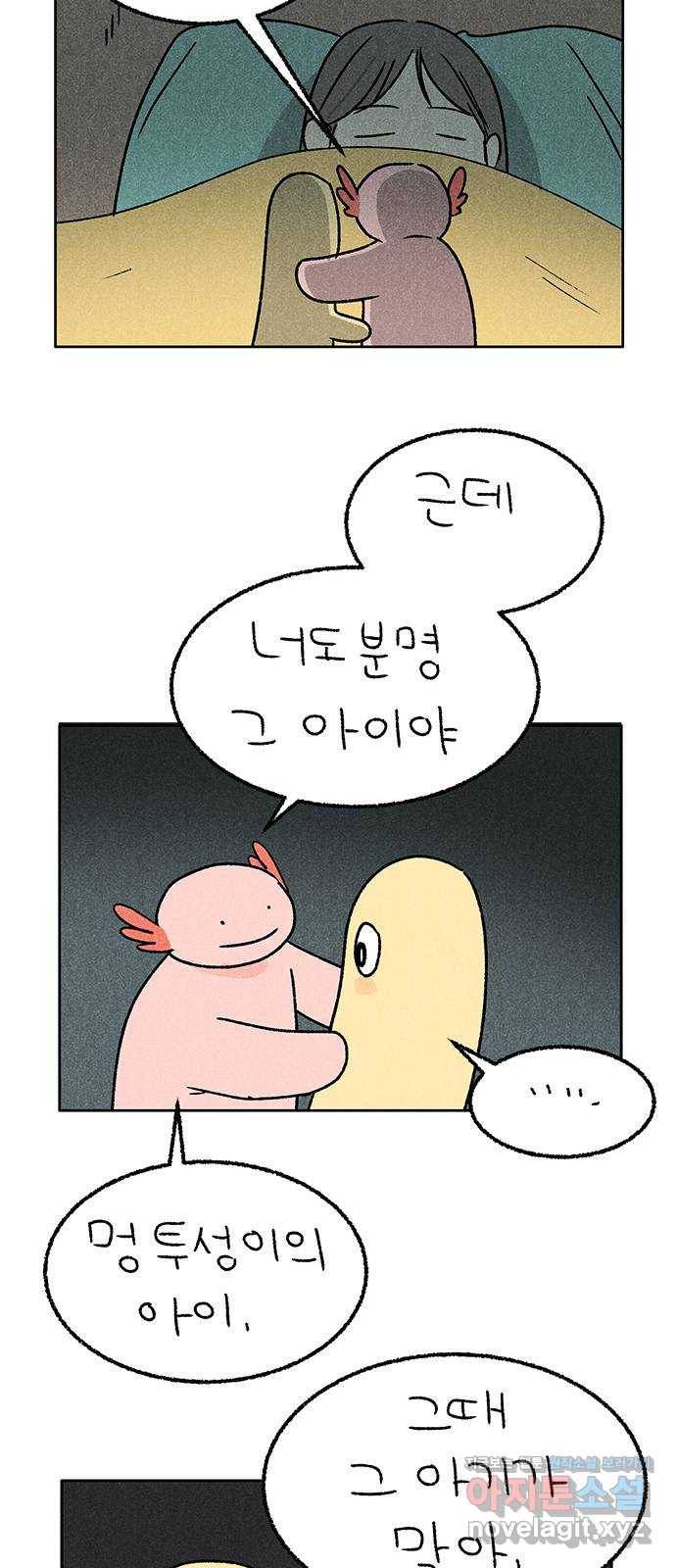 대신 심부름을 해다오 49화 9