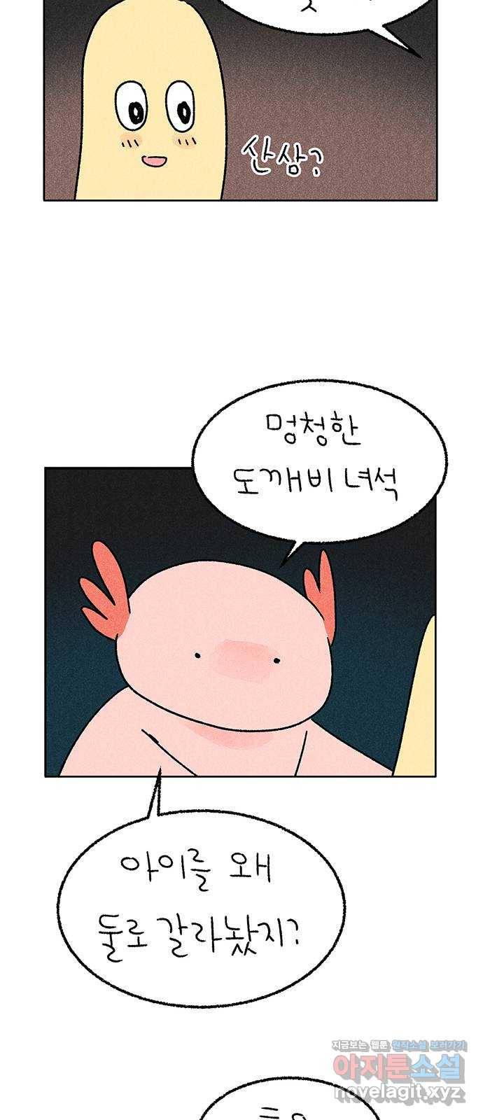 대신 심부름을 해다오 49화 10