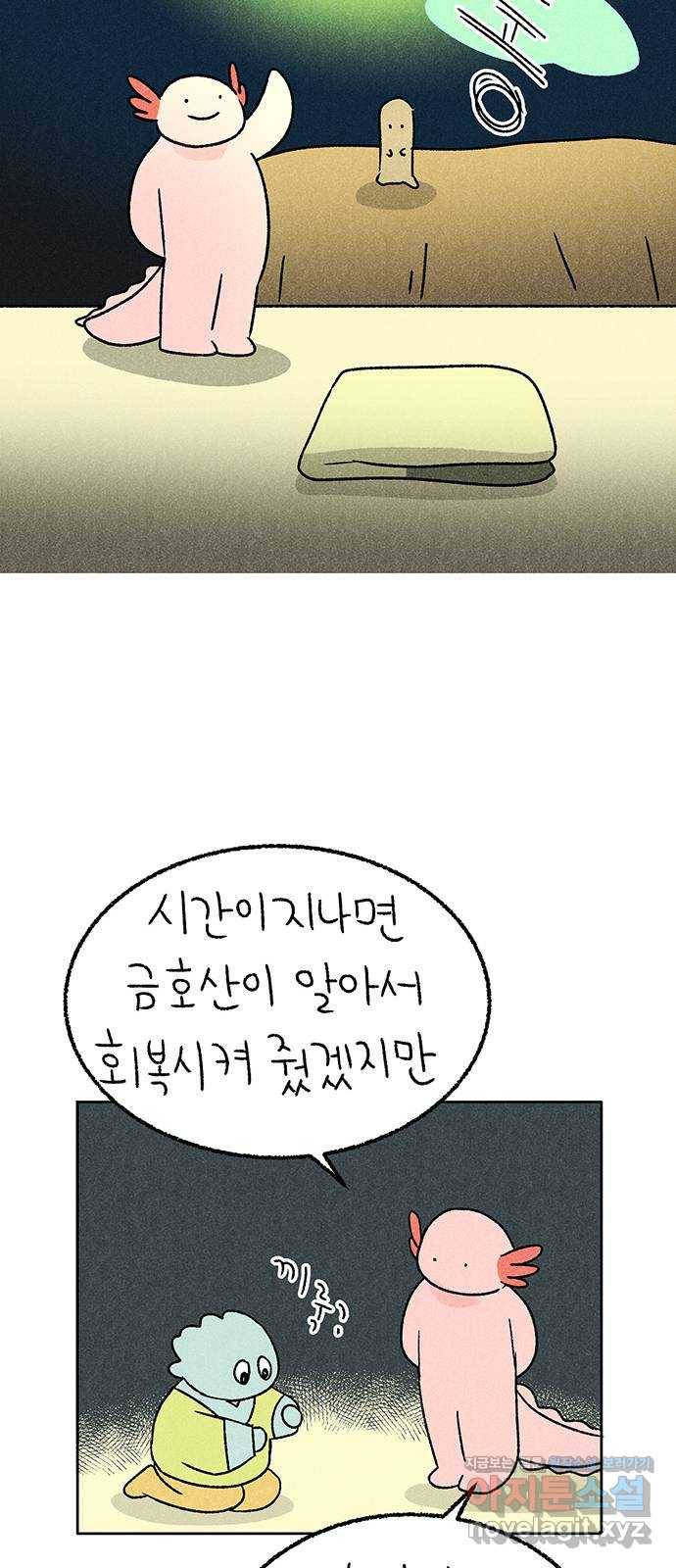 대신 심부름을 해다오 49화 13