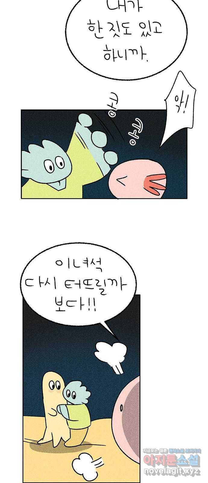 대신 심부름을 해다오 49화 14
