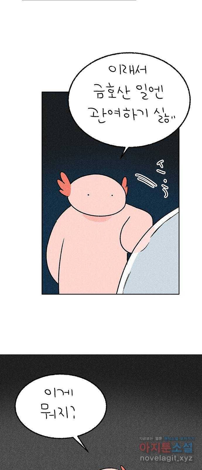 대신 심부름을 해다오 49화 15