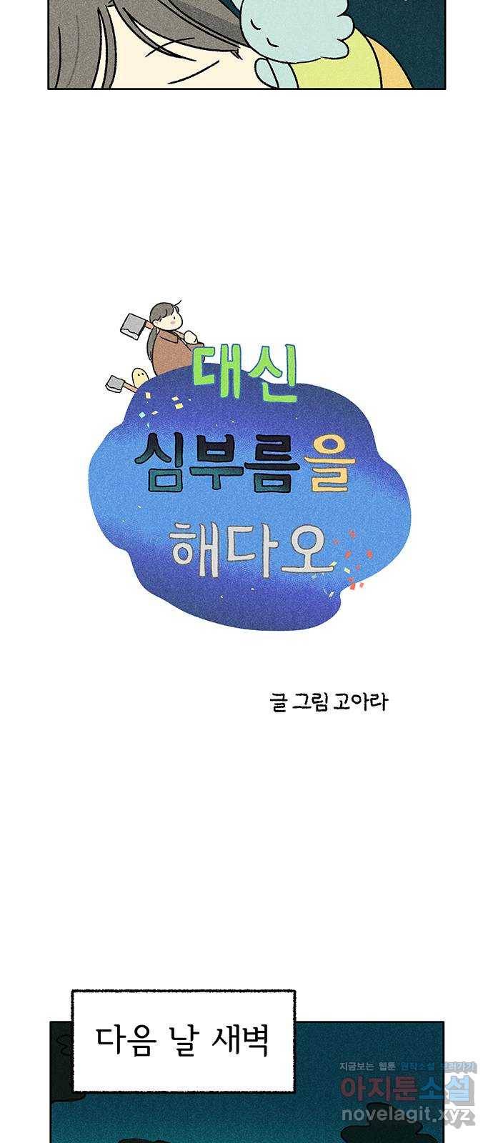 대신 심부름을 해다오 49화 20