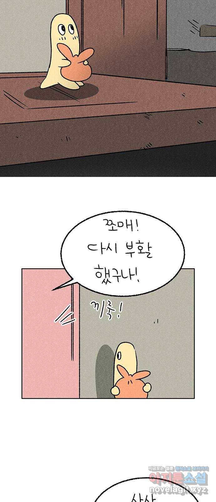 대신 심부름을 해다오 49화 22