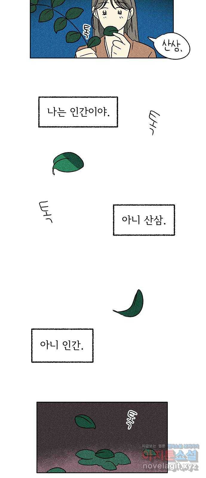 대신 심부름을 해다오 49화 30