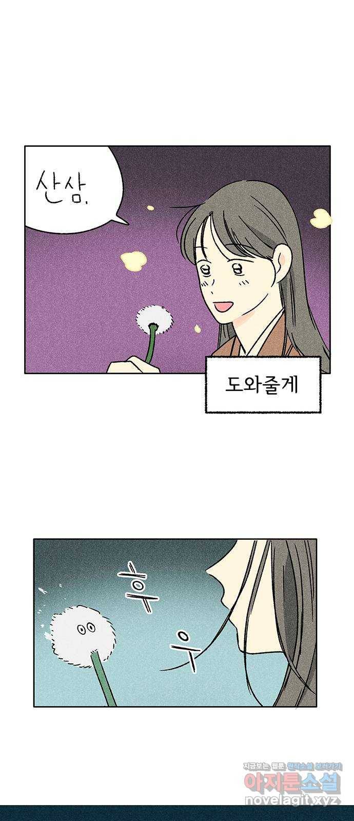 대신 심부름을 해다오 49화 32