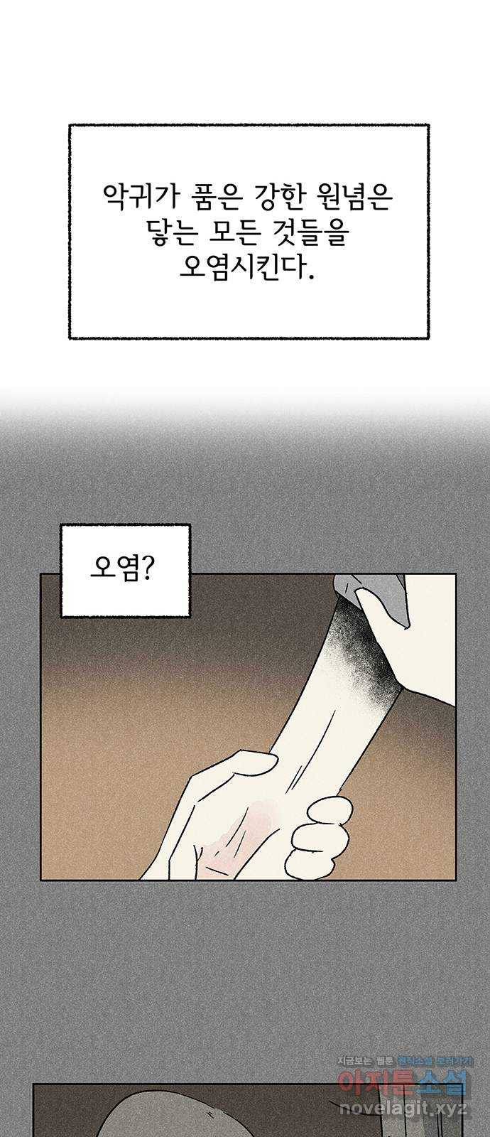 대신 심부름을 해다오 49화 40