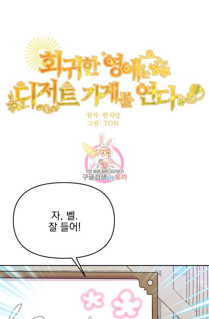 회귀한 영애는 디저트 가게를 연다 7화 1
