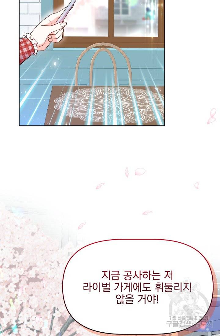 회귀한 영애는 디저트 가게를 연다 7화 6
