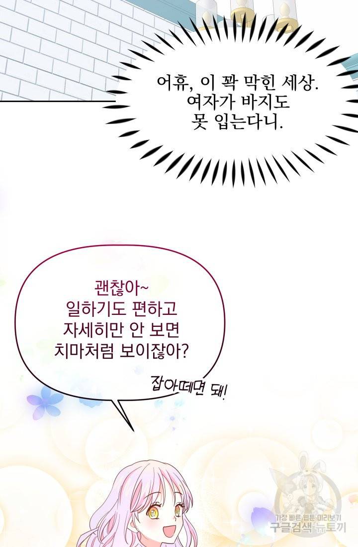 회귀한 영애는 디저트 가게를 연다 7화 15