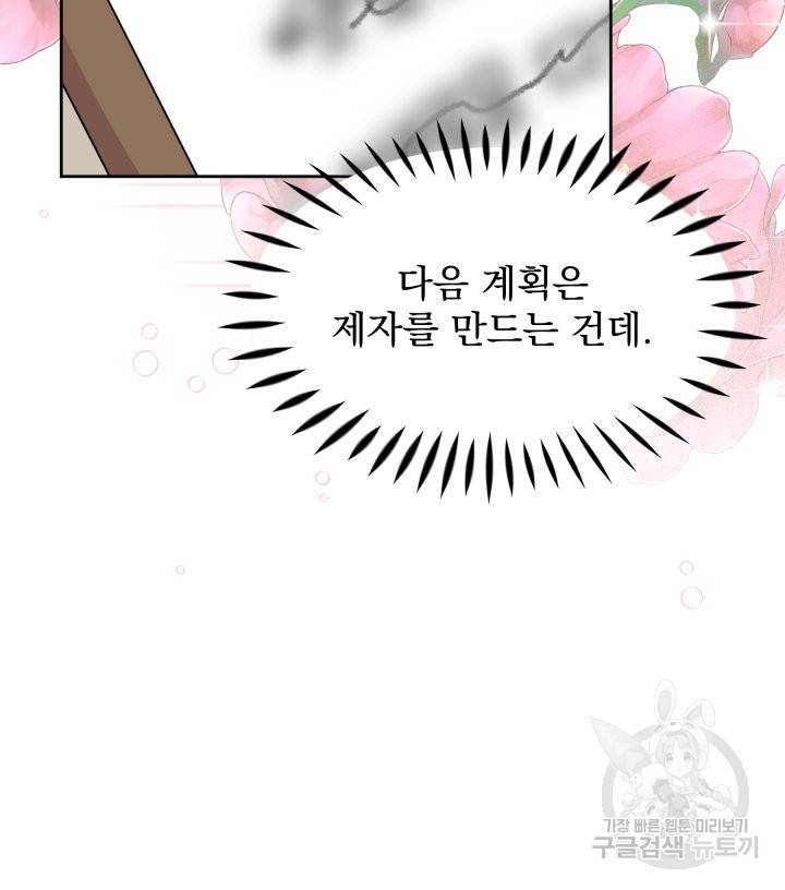 회귀한 영애는 디저트 가게를 연다 7화 19