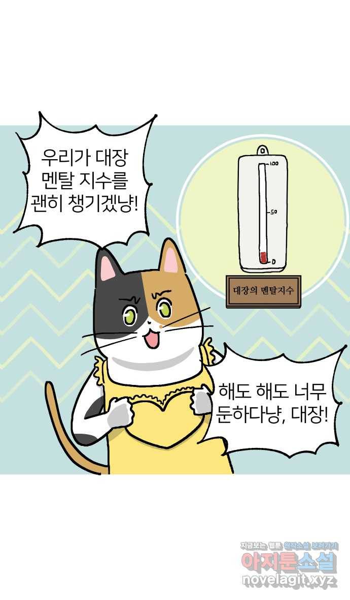 애옹식당 18화 시작! 번아웃 극복 프로젝트 8