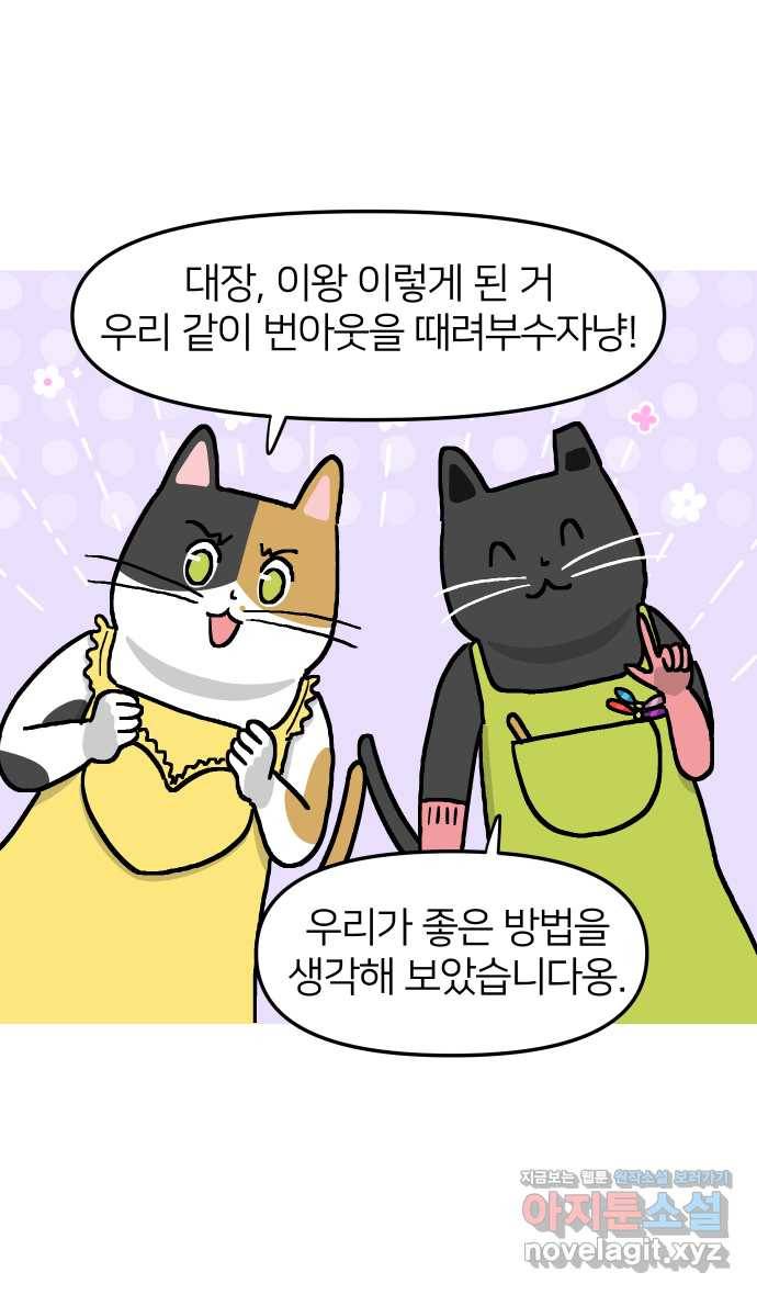 애옹식당 18화 시작! 번아웃 극복 프로젝트 10