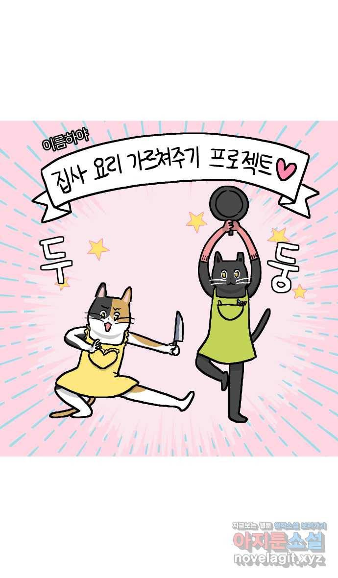 애옹식당 18화 시작! 번아웃 극복 프로젝트 11