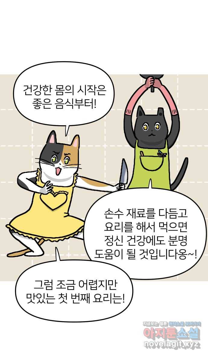 애옹식당 18화 시작! 번아웃 극복 프로젝트 12