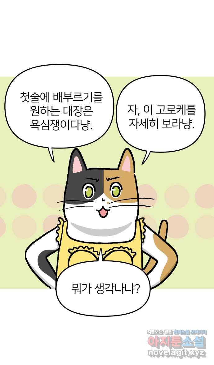 애옹식당 18화 시작! 번아웃 극복 프로젝트 26