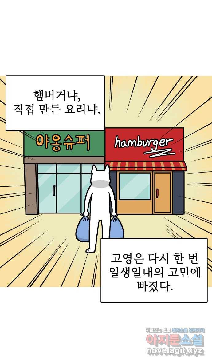 애옹식당 18화 시작! 번아웃 극복 프로젝트 38