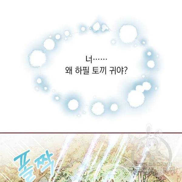 대공님, 실수였어요! 29화 2