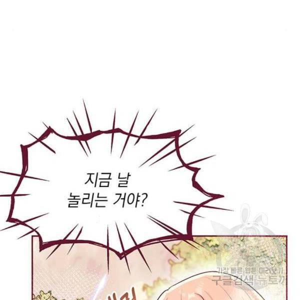 대공님, 실수였어요! 29화 4