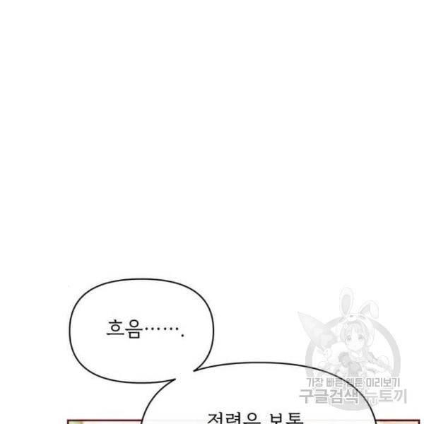 대공님, 실수였어요! 29화 6