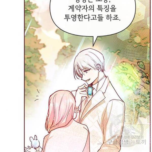 대공님, 실수였어요! 29화 7