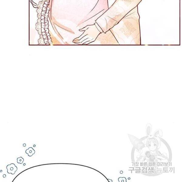 대공님, 실수였어요! 29화 8