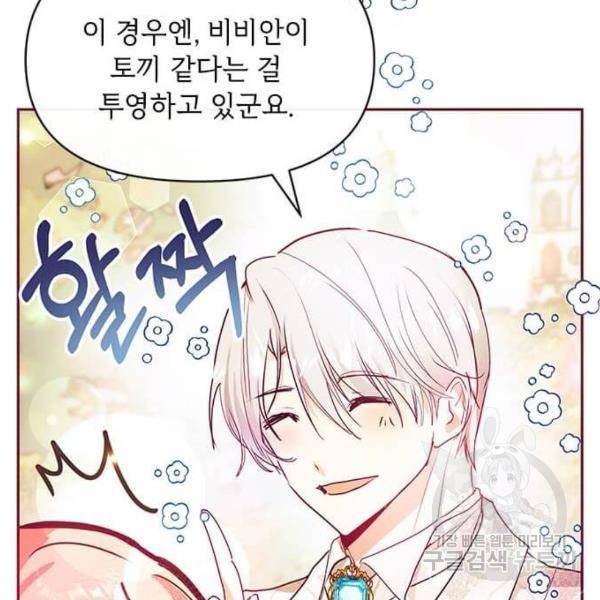 대공님, 실수였어요! 29화 9