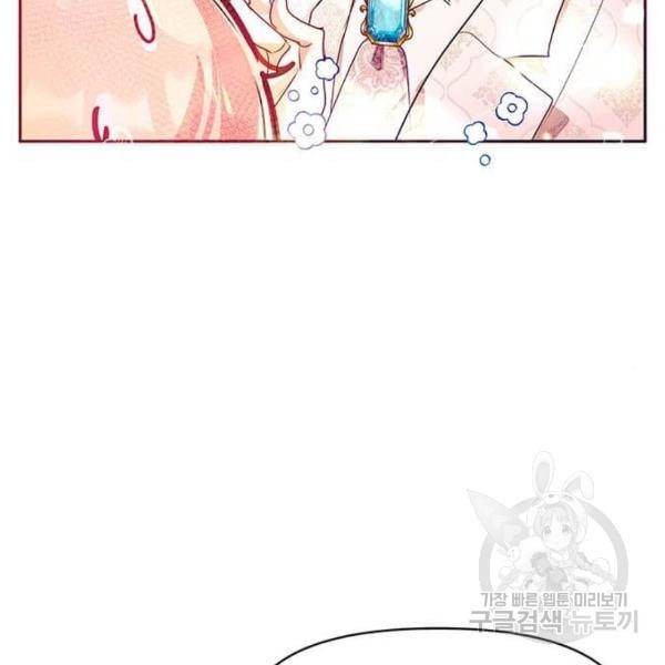 대공님, 실수였어요! 29화 10