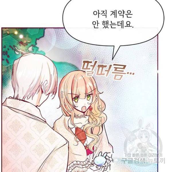 대공님, 실수였어요! 29화 11