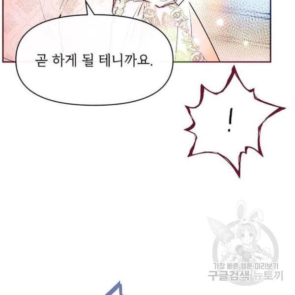 대공님, 실수였어요! 29화 12