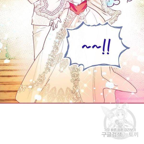 대공님, 실수였어요! 29화 14