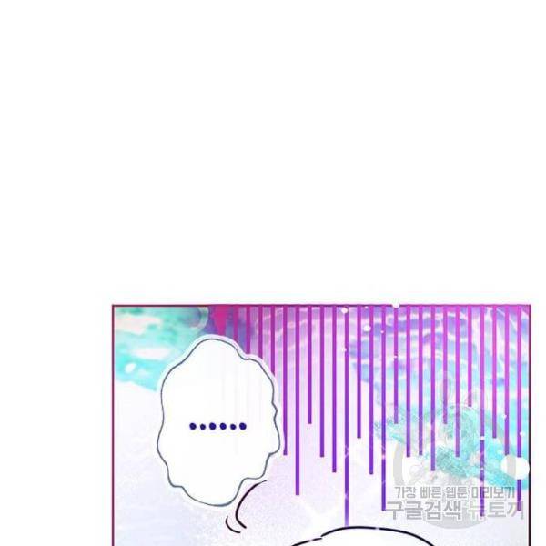 대공님, 실수였어요! 29화 15