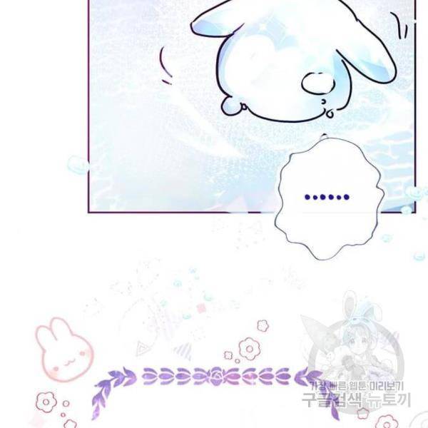 대공님, 실수였어요! 29화 16
