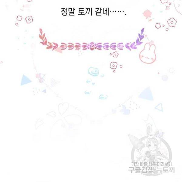 대공님, 실수였어요! 29화 17