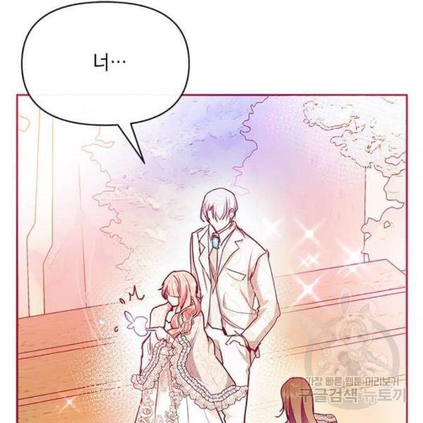 대공님, 실수였어요! 29화 18