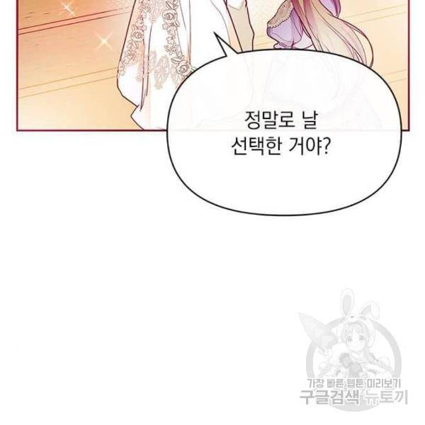 대공님, 실수였어요! 29화 19