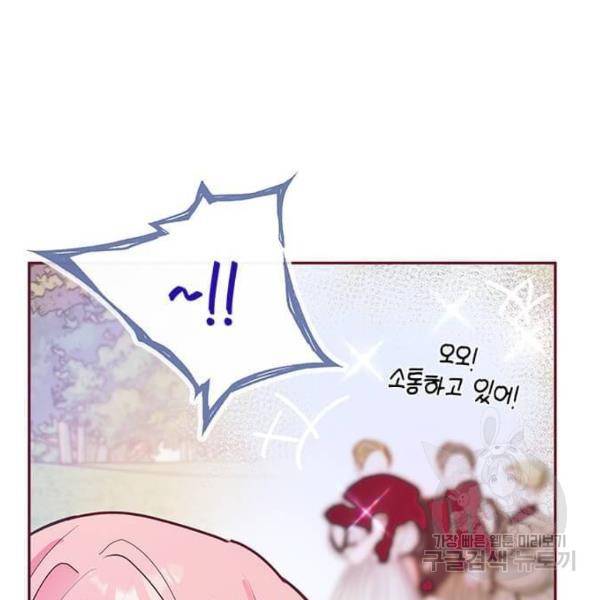 대공님, 실수였어요! 29화 20