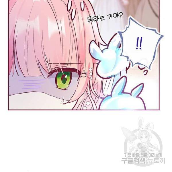 대공님, 실수였어요! 29화 21