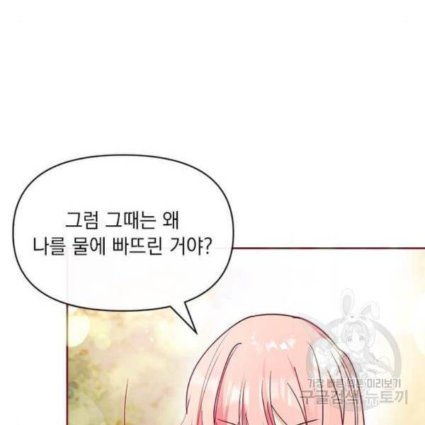 대공님, 실수였어요! 29화 22