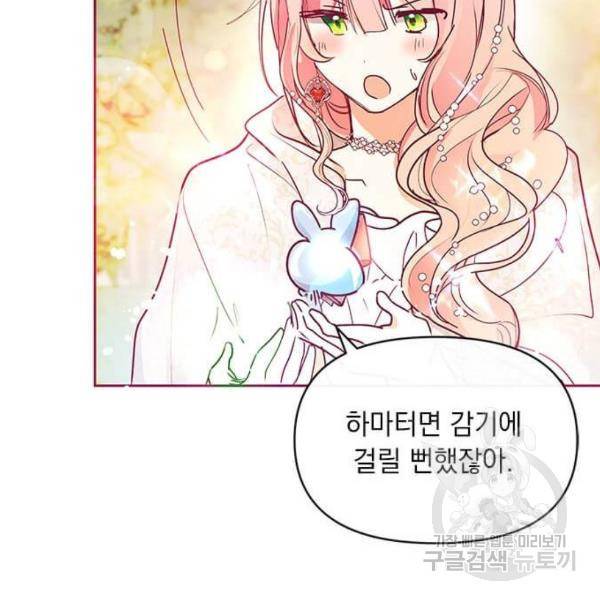 대공님, 실수였어요! 29화 23