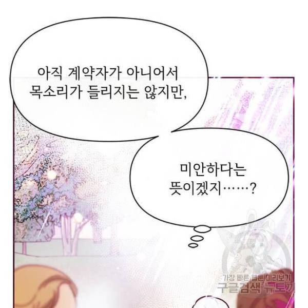 대공님, 실수였어요! 29화 26
