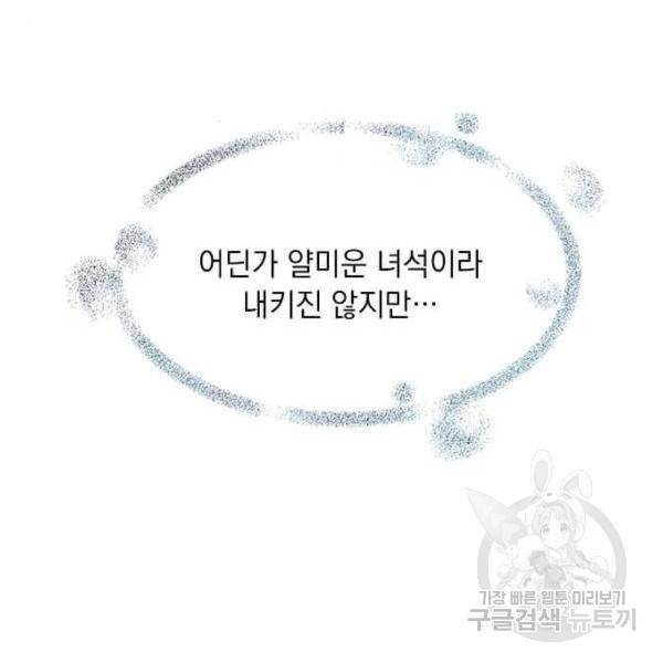 대공님, 실수였어요! 29화 28