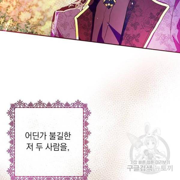 대공님, 실수였어요! 29화 31