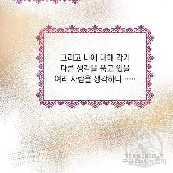 대공님, 실수였어요! 29화 32