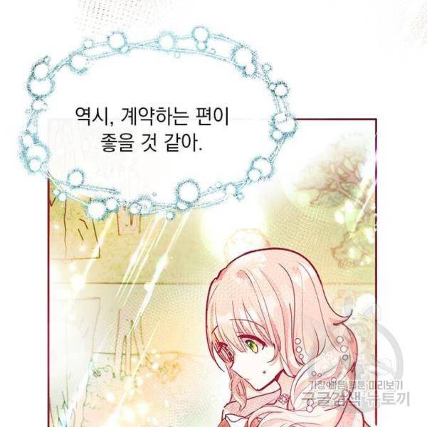 대공님, 실수였어요! 29화 33