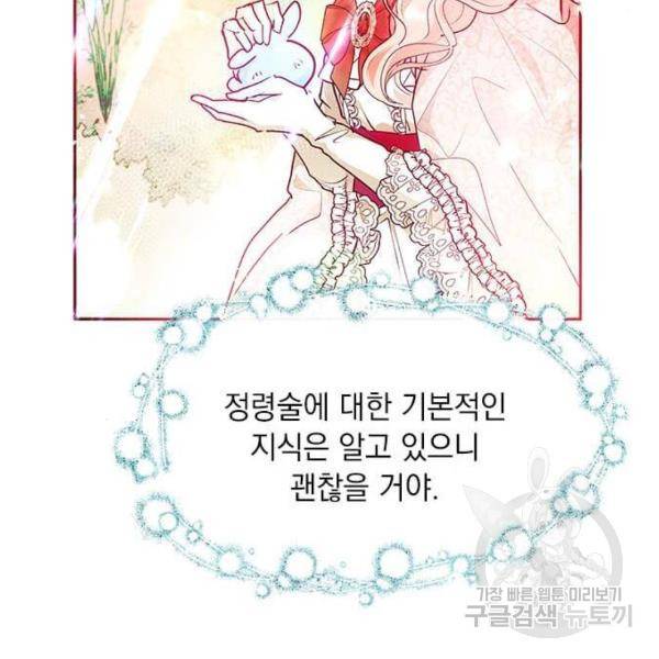 대공님, 실수였어요! 29화 34