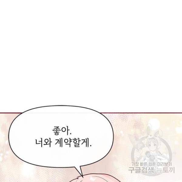 대공님, 실수였어요! 29화 35